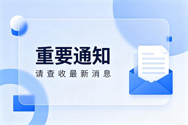 拟对华为应用商城上的“社区信息化管理系统”下架重新上架